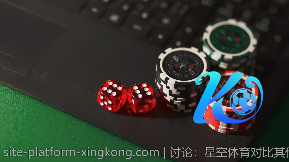 讨论：星空体育对比其他平台，哪个更好？