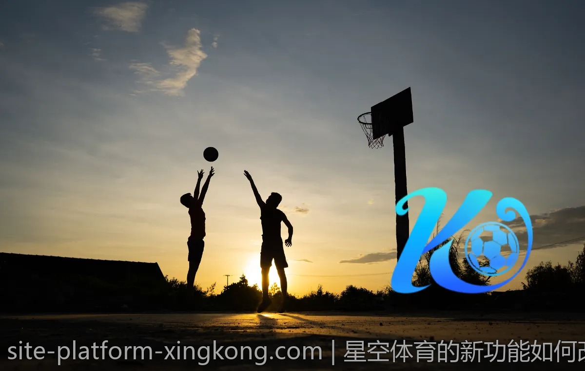 星空体育的新功能如何改变我们的游戏习惯
